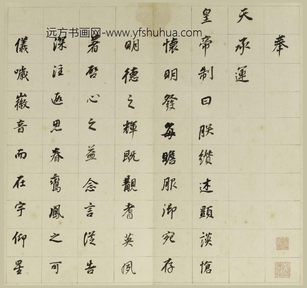 董其昌_楷书自书勒诰册