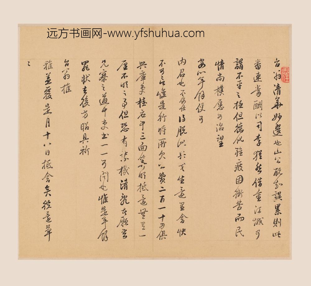 董其昌_王时敏等手札册