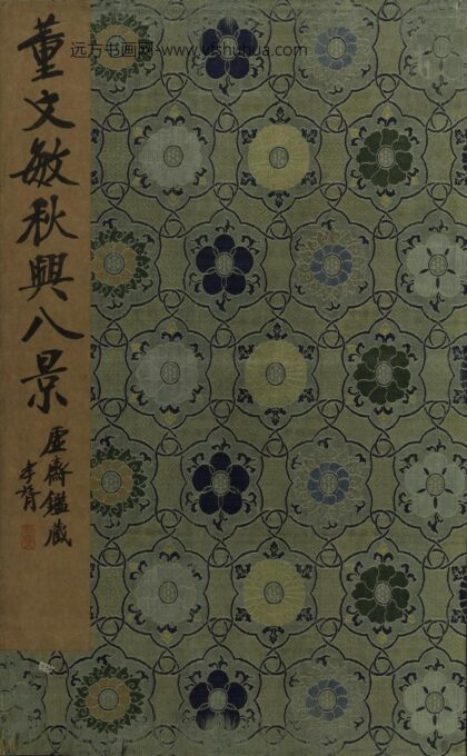 董其昌 秋兴八景图册 1.jpg