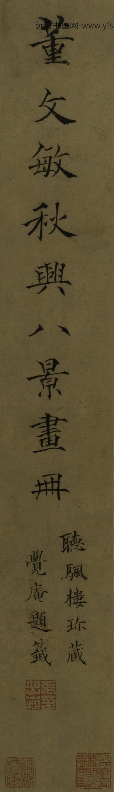 董其昌_秋兴八景图册_