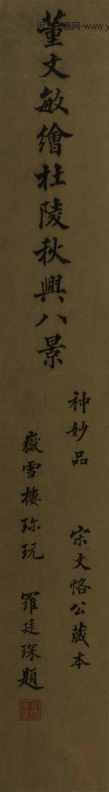 董其昌_秋兴八景图册_