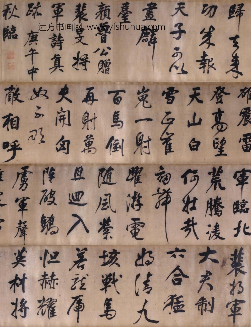 董其昌_行书临颜真卿裴将军诗卷