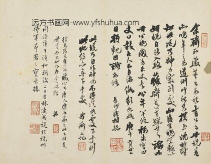 董其昌 行书圆悟佛果禅师法语册 1.jpg