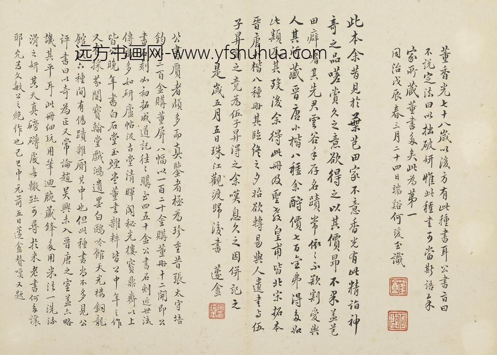 董其昌_行书圆悟佛果禅师法语册_