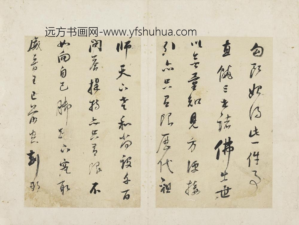 董其昌_行书圆悟佛果禅师法语册_