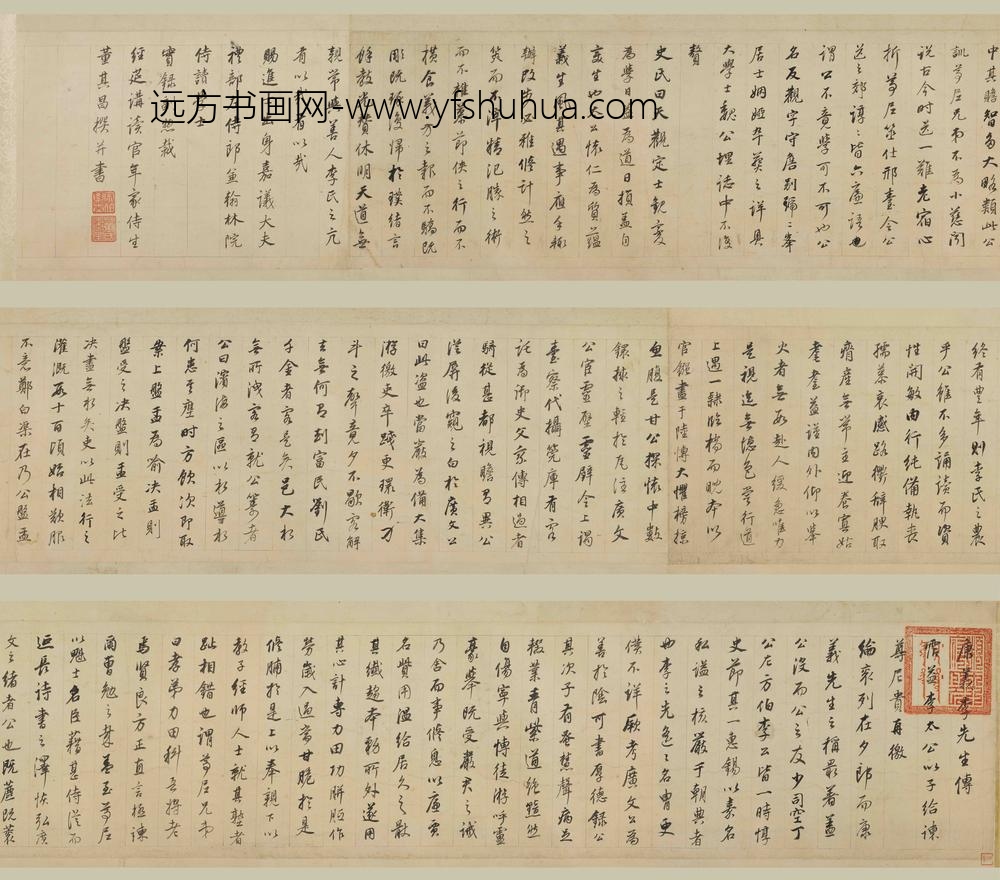 董其昌_行书李康义传卷