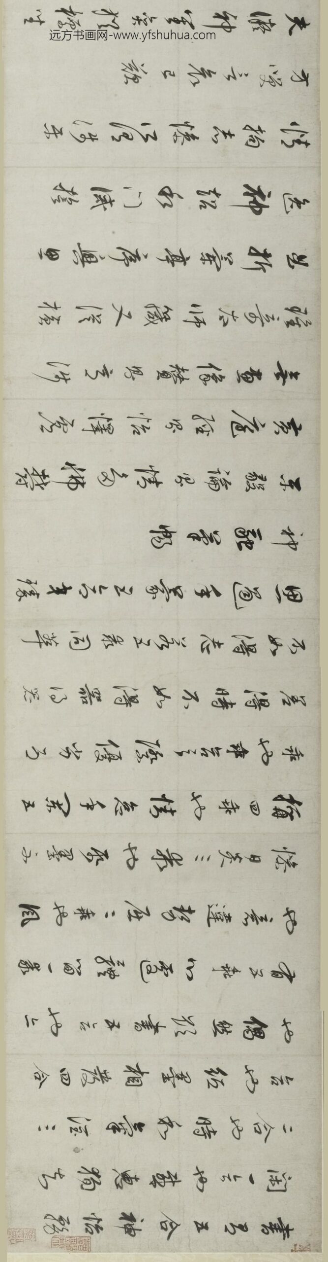 董其昌_行书节录书谱卷_