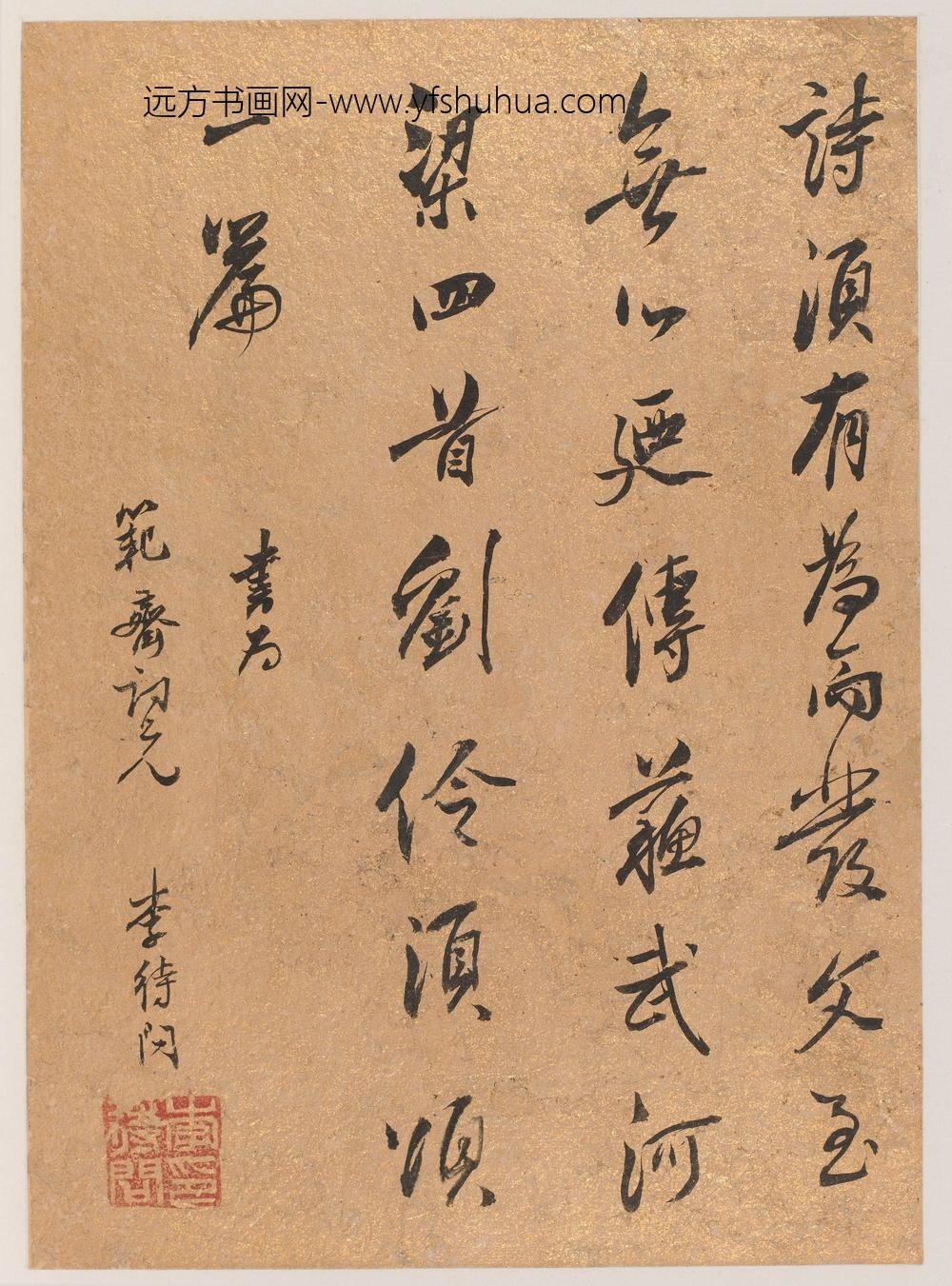 董其昌_陈继儒等书画对题集册