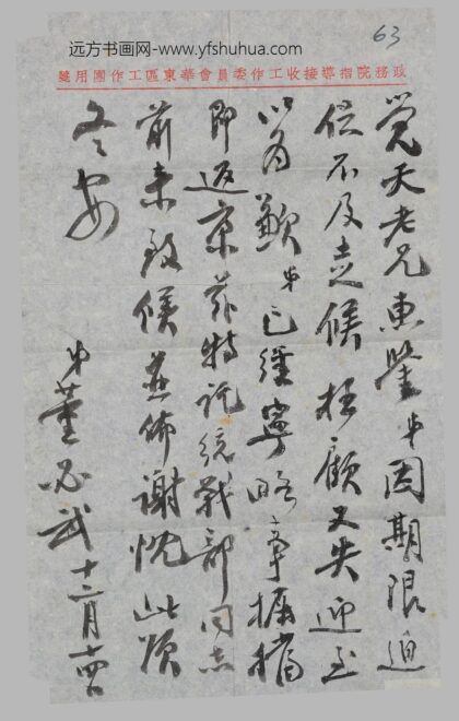 董必武 致肖觉天手札页.jpg