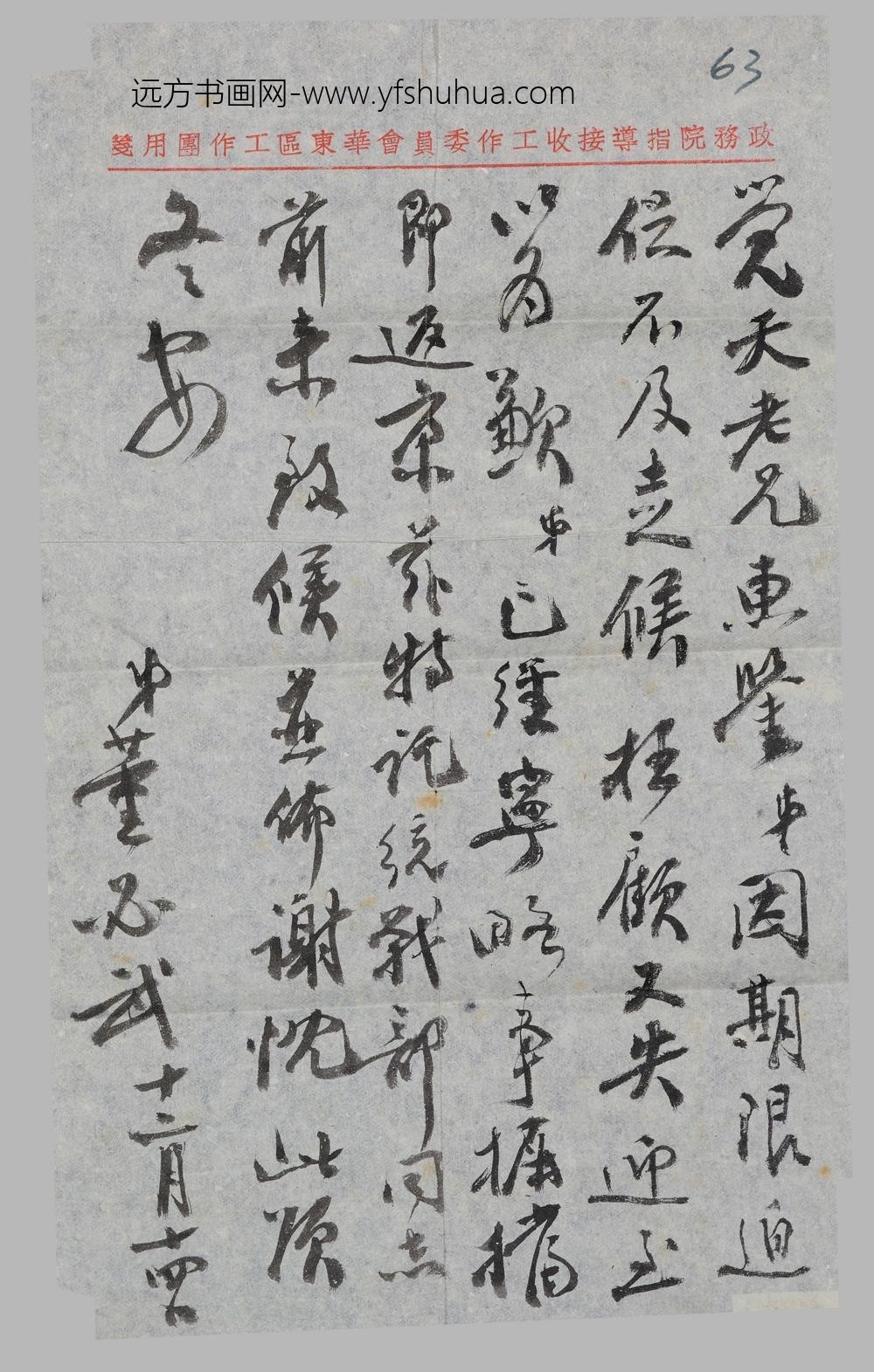 董必武_致肖觉天手札页