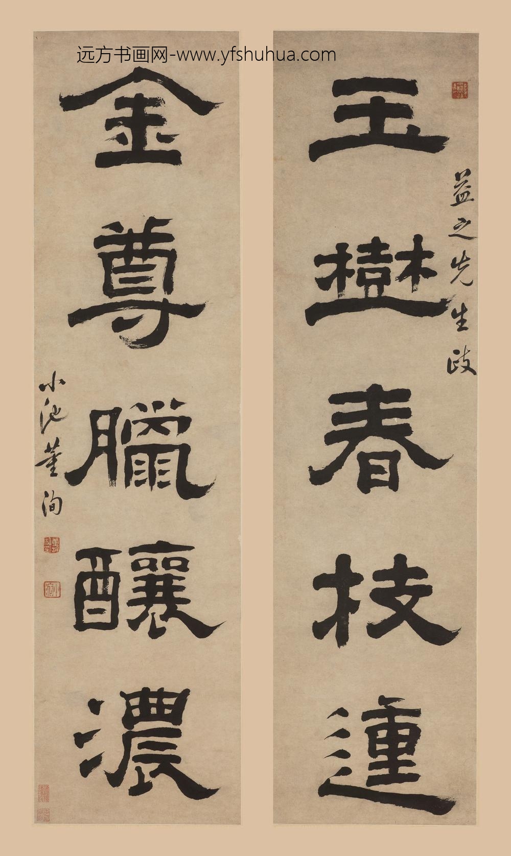 董洵_隶书五言联