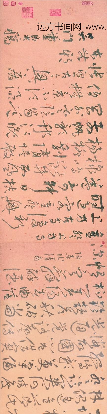 董良史_草书自诗卷_