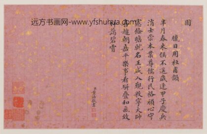 董诰 陈邦彦楷书御制诗陈淳题画诗册.jpg