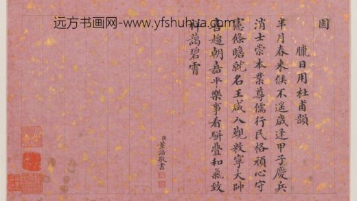 董诰 陈邦彦楷书御制诗陈淳题画诗册.jpg