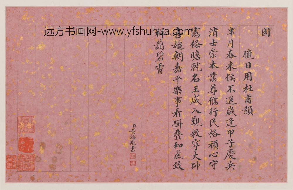 董诰_陈邦彦楷书御制诗陈淳题画诗册