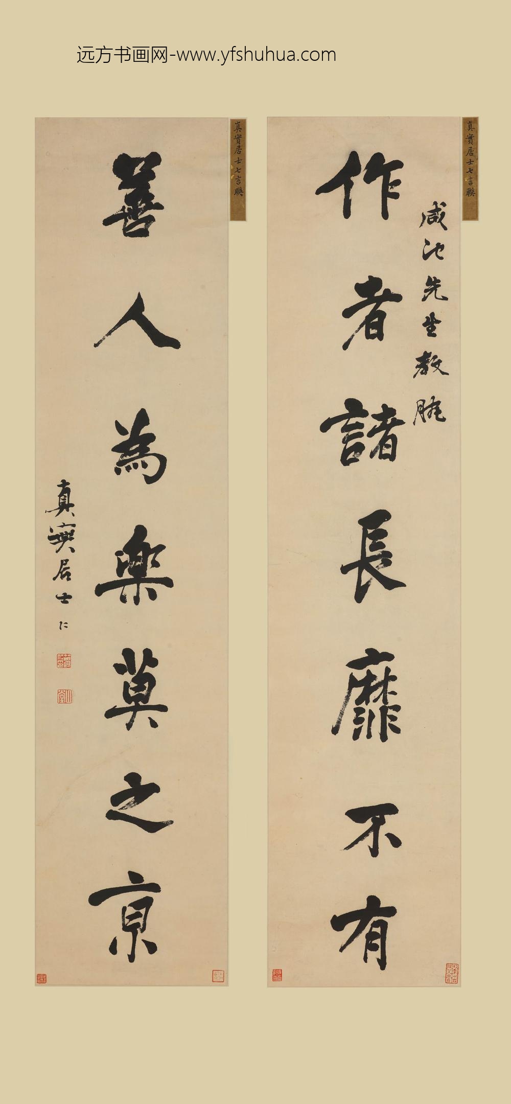 蒋仁_行书七言联-