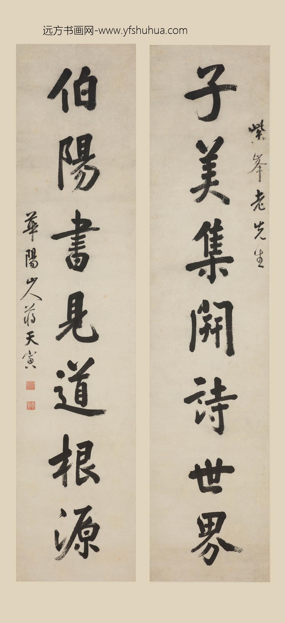 蒋天寅_行书七言联