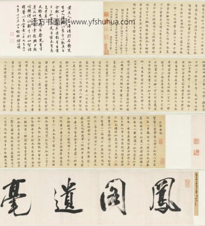 蔡玉卿 真书山店漫咏卷.jpg