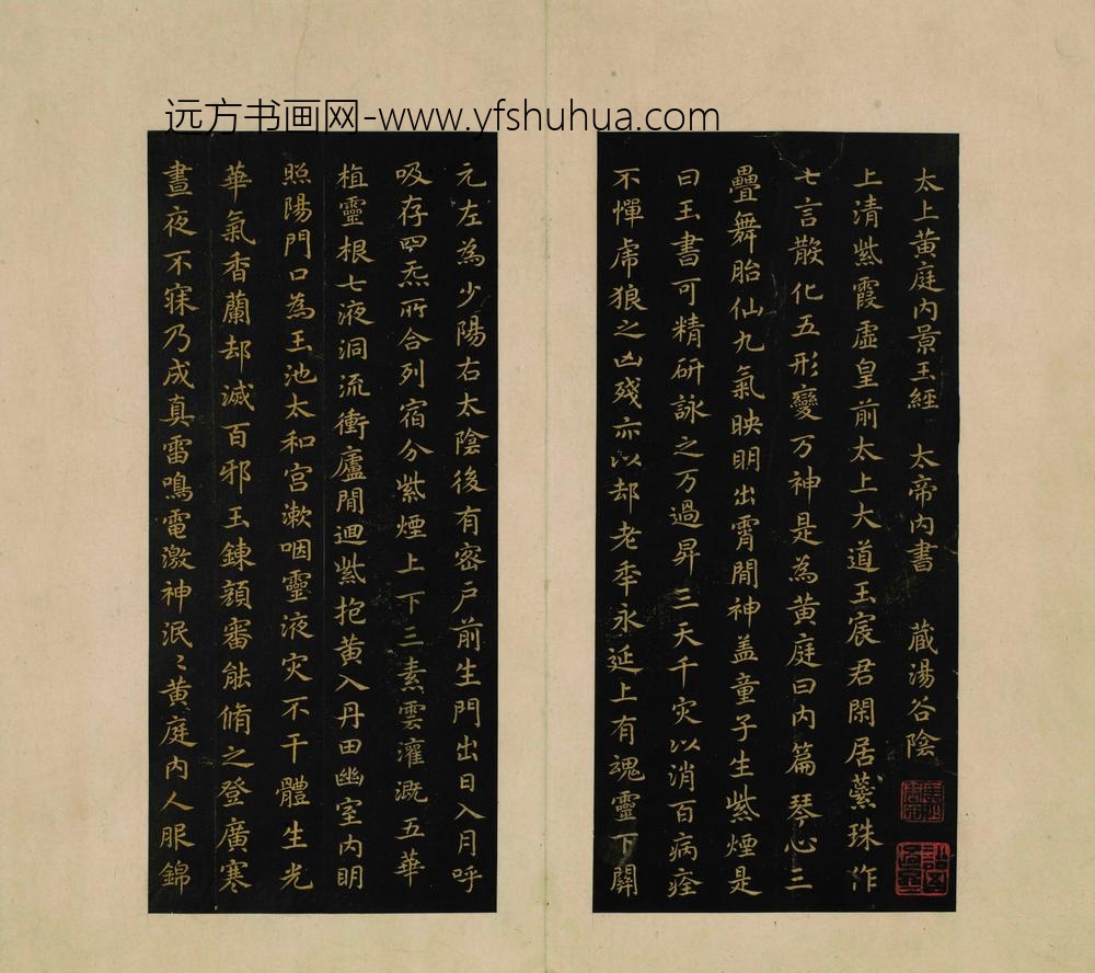 蔡襄_宋拓楷书茶录黄庭内景经册_