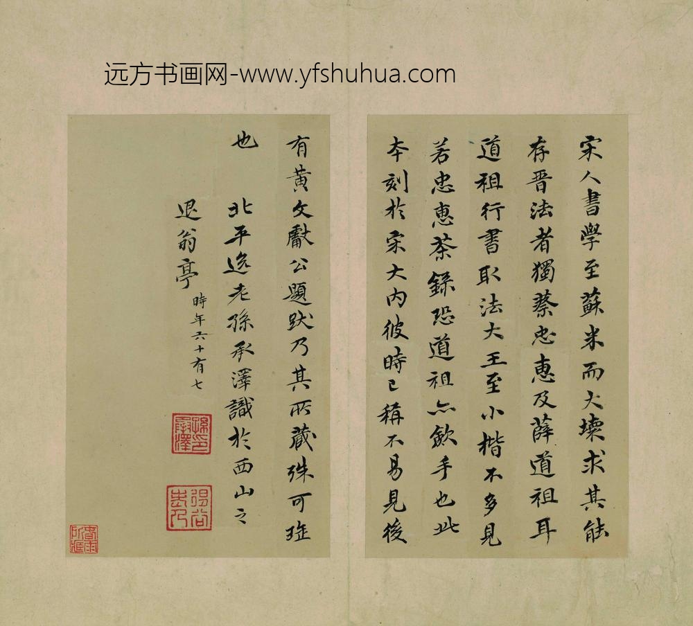 蔡襄_宋拓楷书茶录黄庭内景经册_