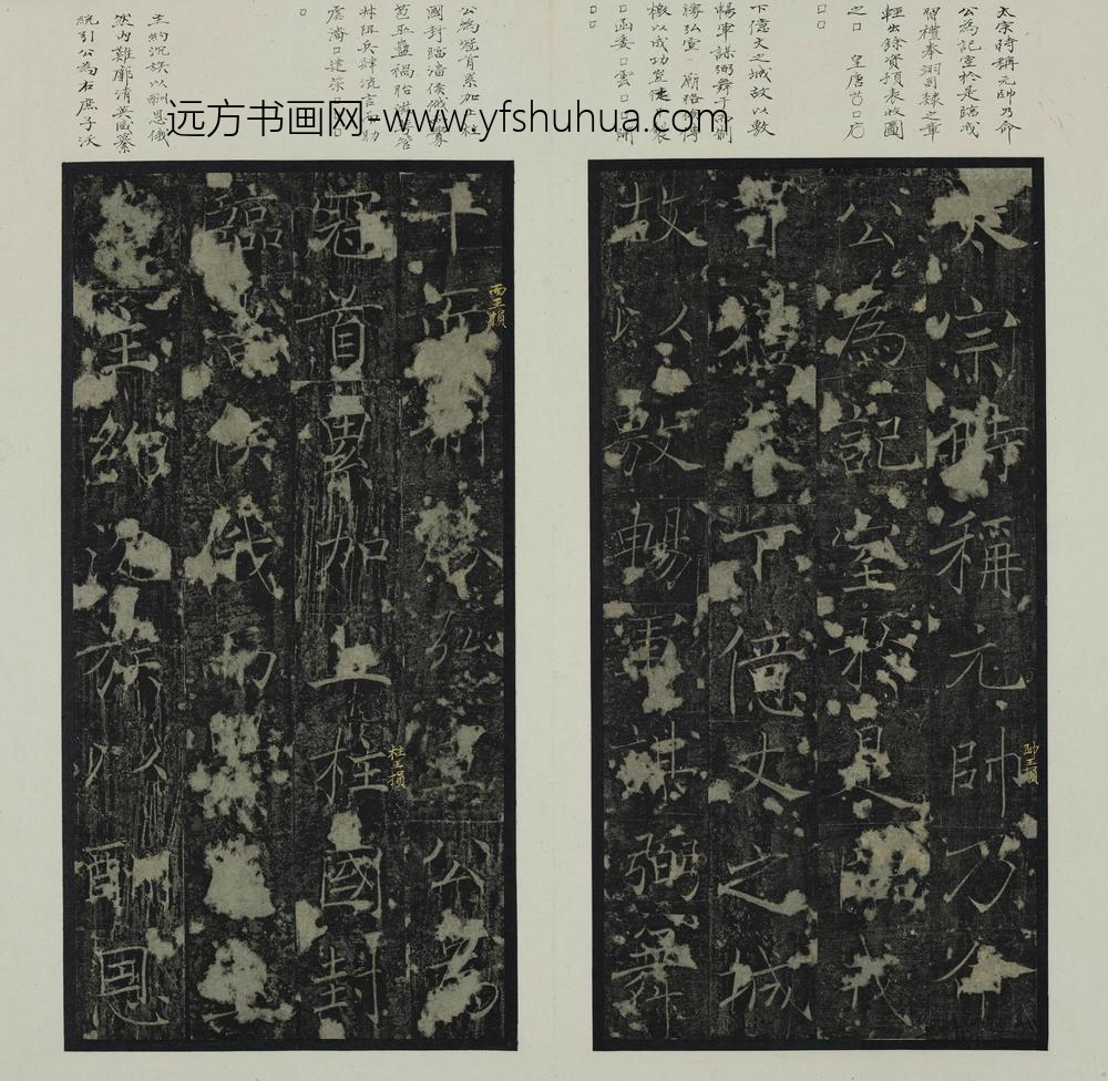 褚遂良_楷书房梁公碑册_