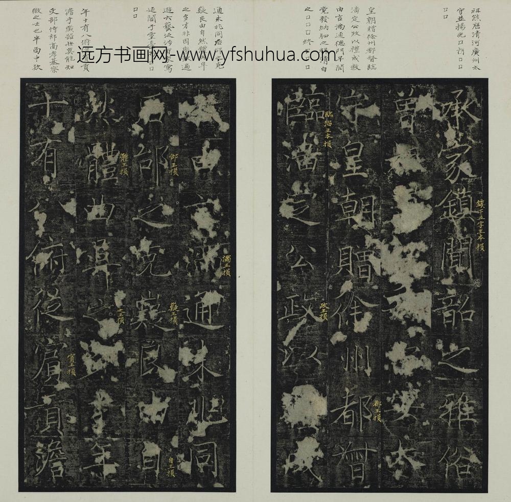 褚遂良_楷书房梁公碑册_