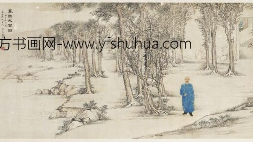 费丹旭 瑞元慕园秋思图卷.jpg