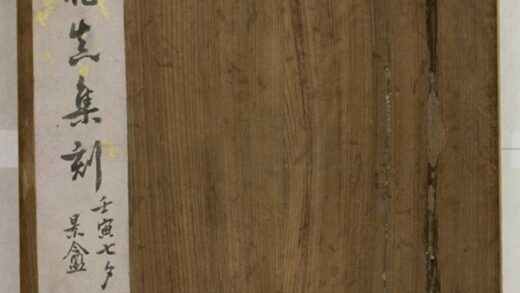 適園藏真集刻 0.jpg