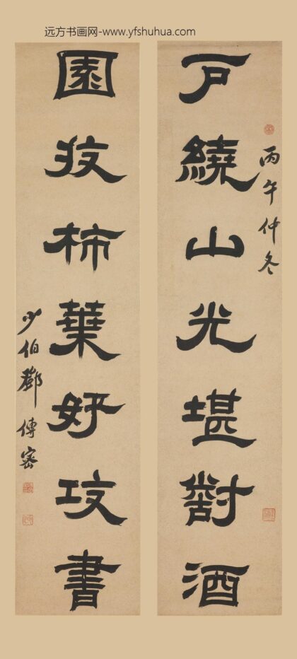 邓传密 隶书七言联.jpg