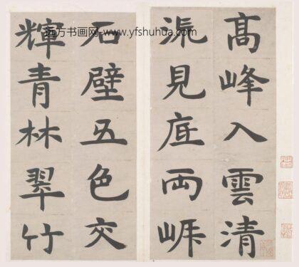 邓石如（琰） 楷书陶弘景诗册.jpg