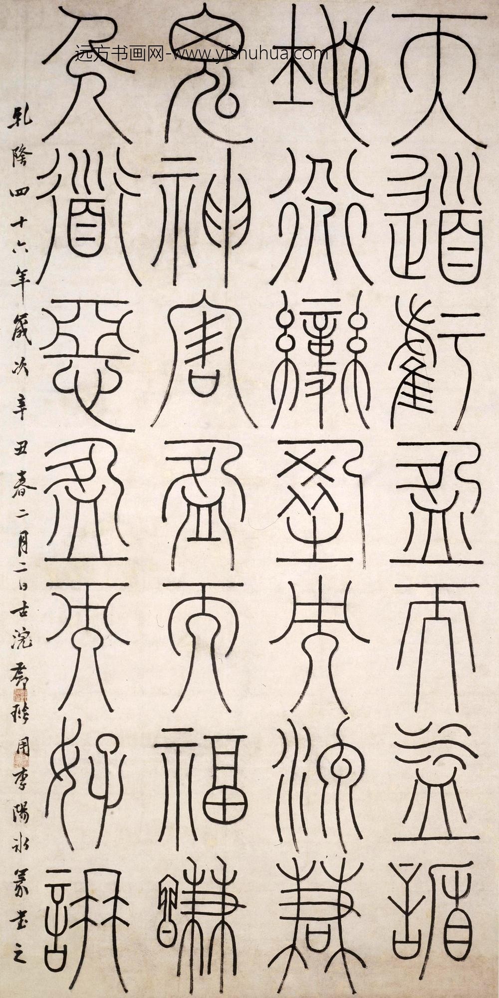 邓石如（琰）_篆书谦卦轴