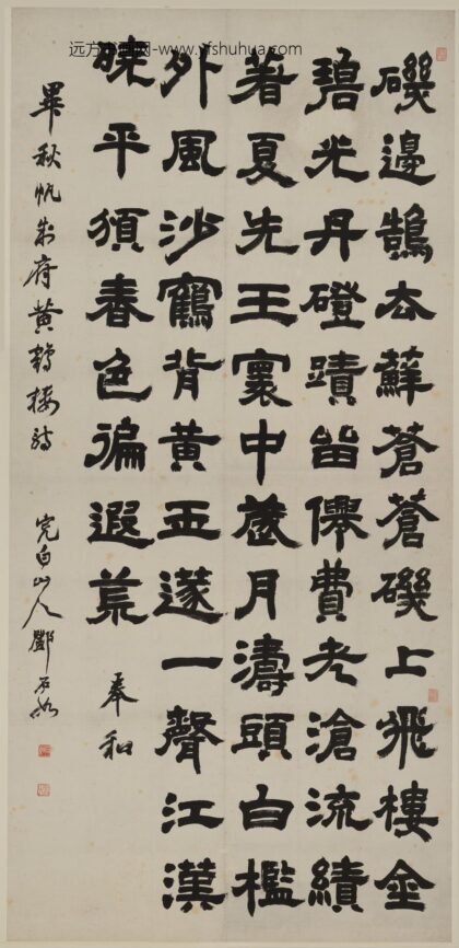 邓石如（琰） 隶书黄鹤楼诗轴.jpg