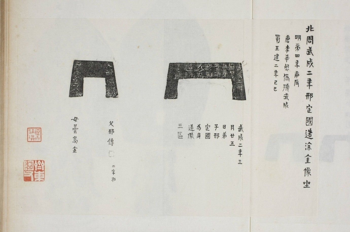 邢定國銅造像記