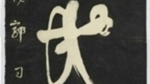 郭司經對聯 0.jpg