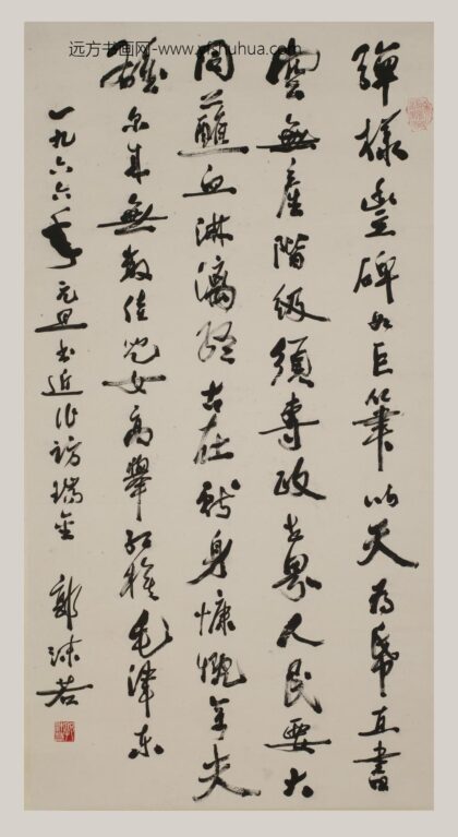 郭沫若 行书诗轴.jpg