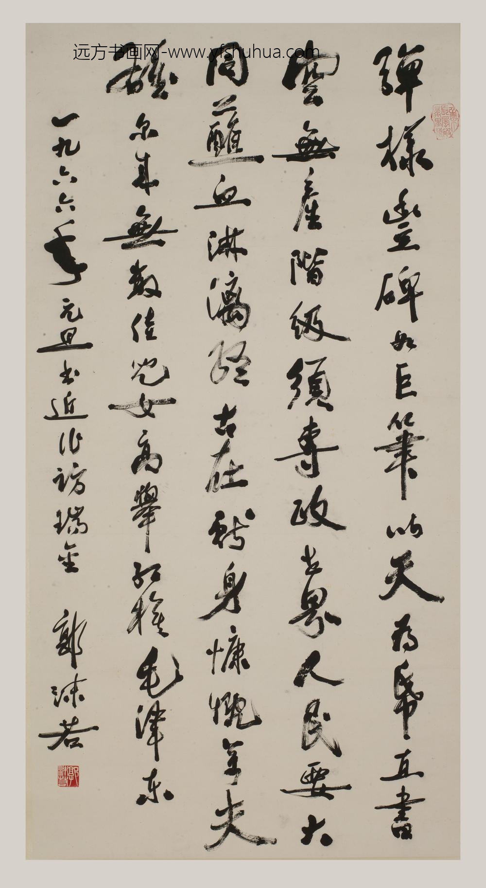 郭沫若_行书诗轴