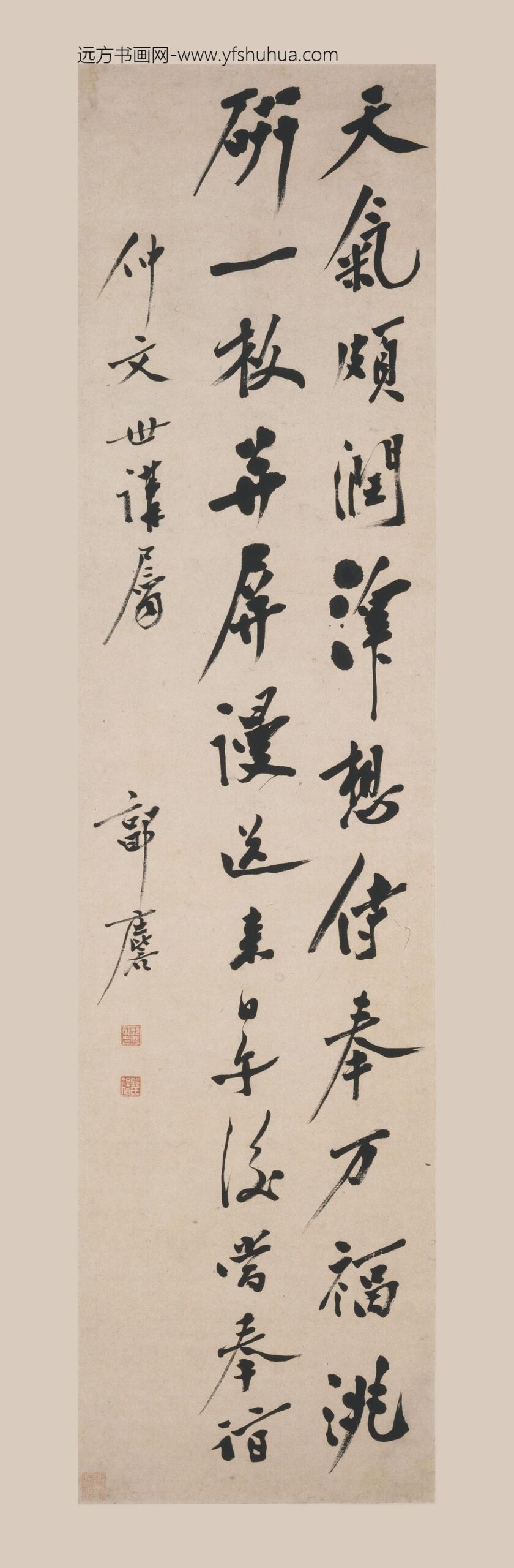 郭麐_行书轴
