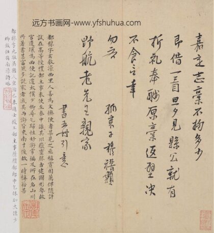 都穆 行书致朱存理札页.jpg