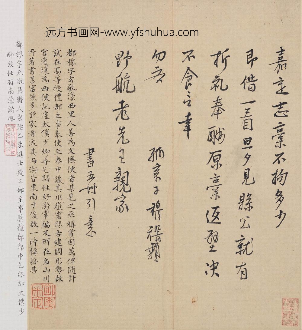 都穆_行书致朱存理札页