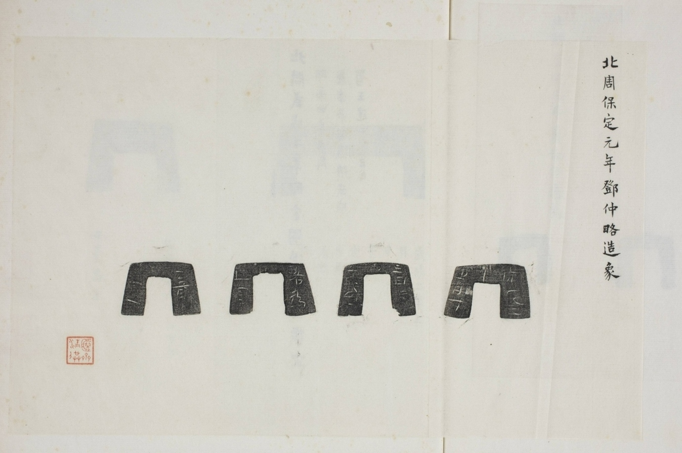 鄧仲略銅造像記