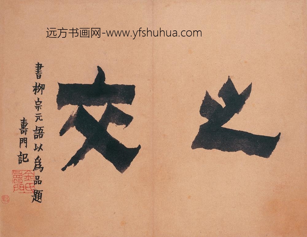 金农_墨梅图册_