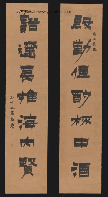 金农 隶书七言联 2.jpg