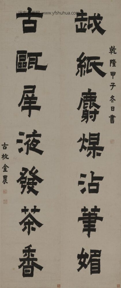 金农 隶书七言联 3.jpg