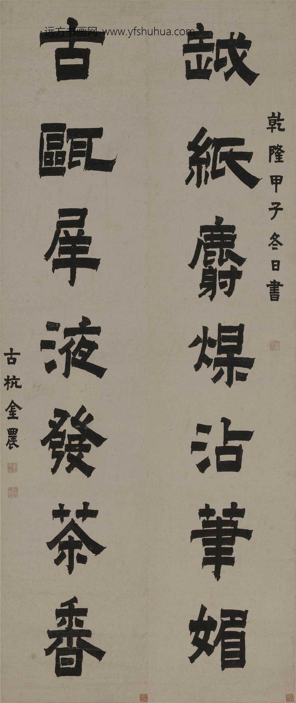 金农_隶书七言联-