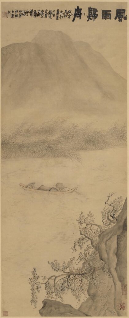 金农 风雨归舟图轴.jpg