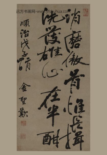 金圣叹 行书轴.jpg