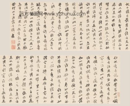 金堡（性因今释澹归） 行书卷.jpg