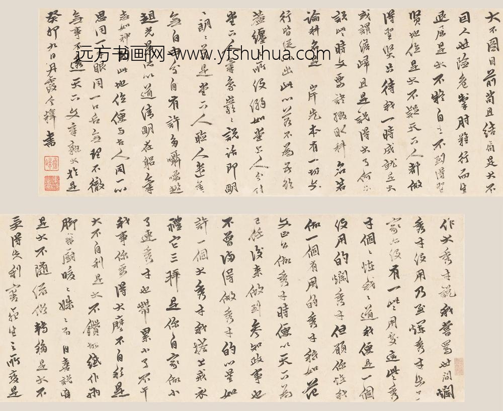 金堡（性因今释澹归）_行书卷