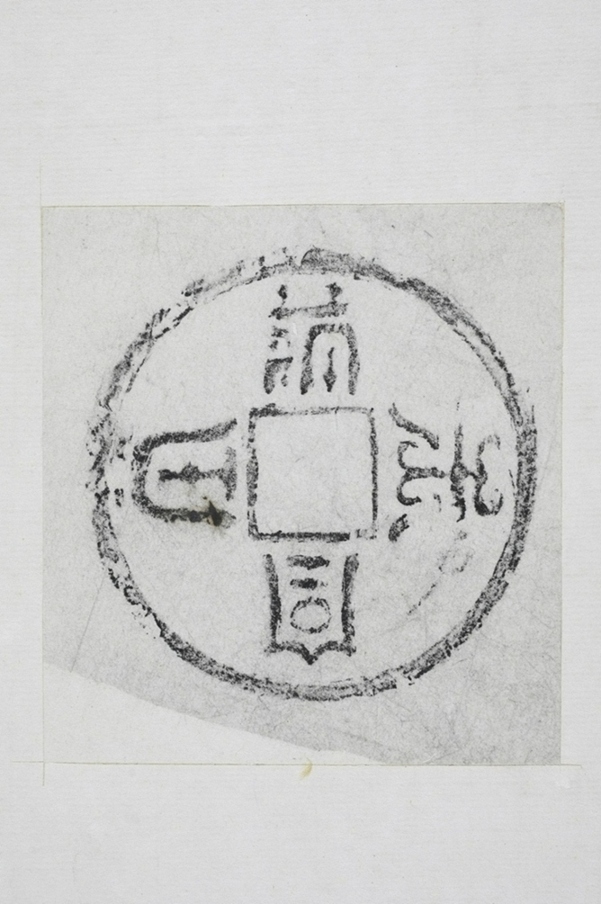 金玉滿堂壓勝錢