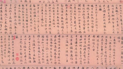 金琮 行书诗卷.jpg